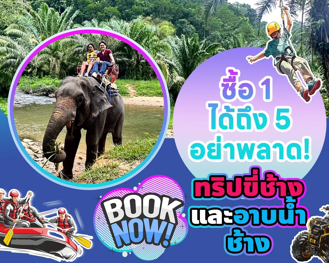 กิจกรรมกับช้าง