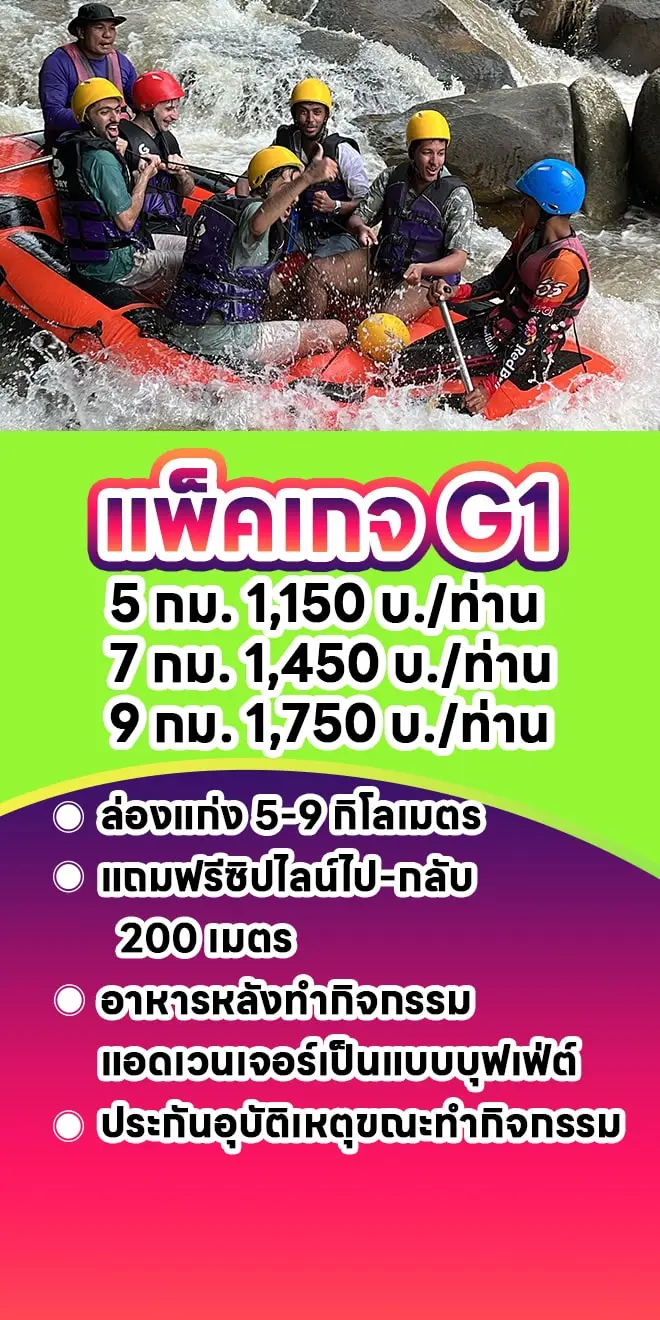 แพ็คเกจ G1