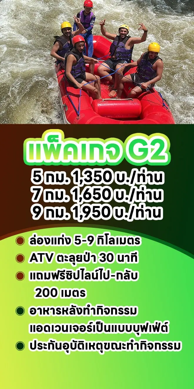 แพ็คเกจ G2
