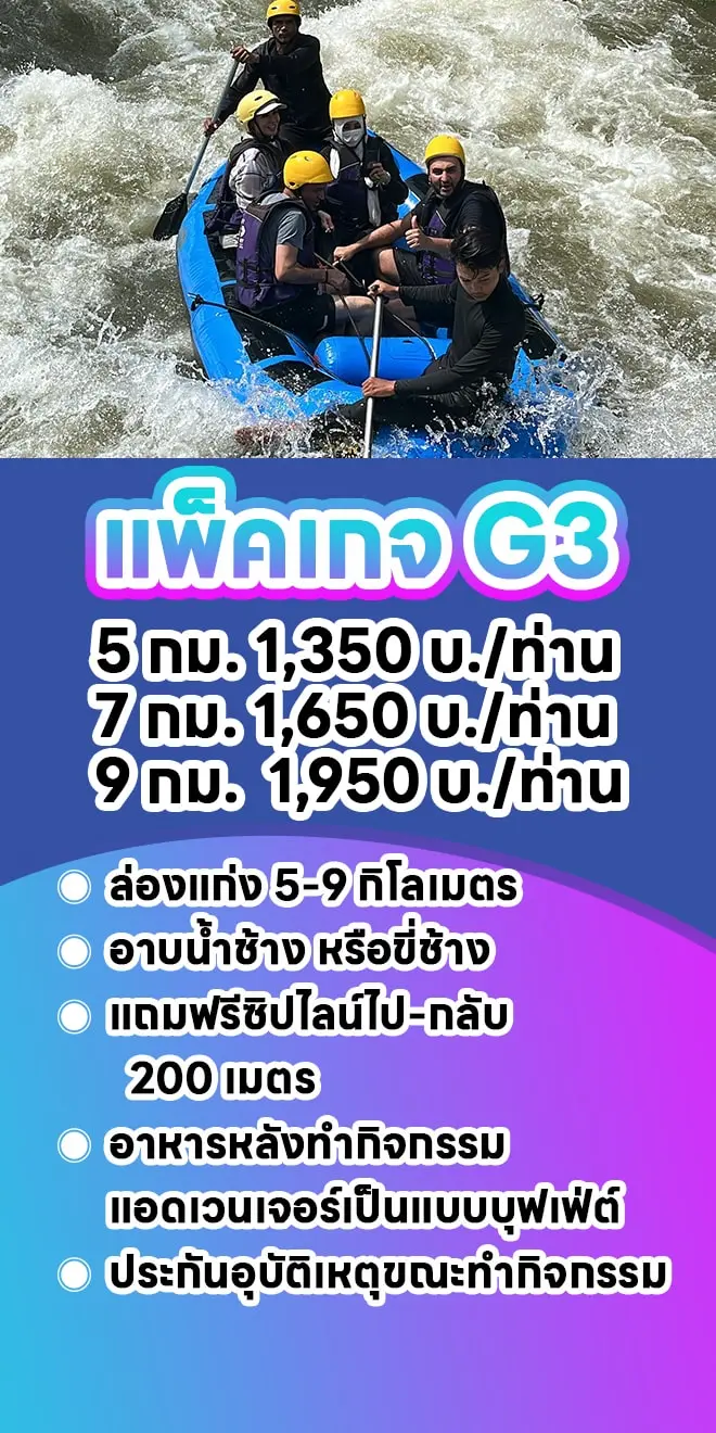 แพ็คเกจ G3