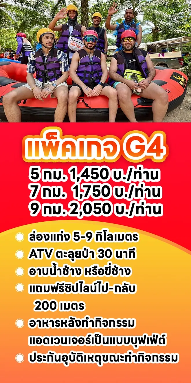 แพ็คเกจ G4